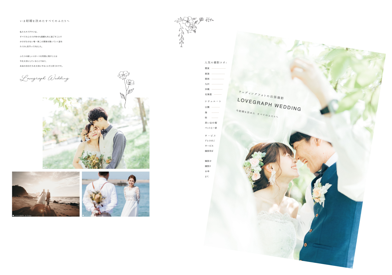 ラブグラフカタログ