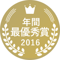 2016 LG Award 年間最優秀賞