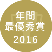 2016 LG Award 年間最優秀賞
