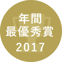 2017 LG Award 年間最優秀賞