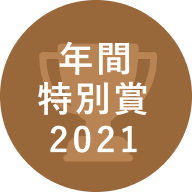 2021 LG Award 年間特別賞