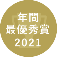 2021 LG Award 年間最優秀賞