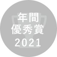 2021 LG Award 年間優秀賞