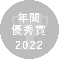 2022 LG Award 年間優秀賞