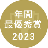 2023 LG Award 年間最優秀賞