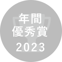 2023 LG Award 年間優秀賞