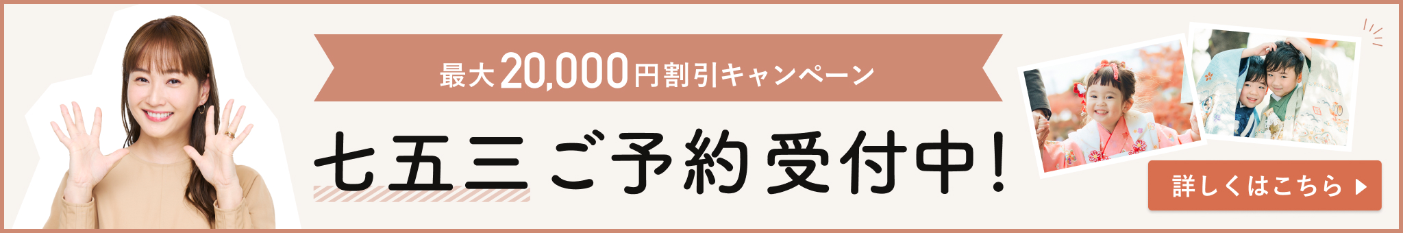 七五三ご予約受付中